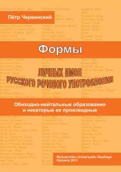 Formy rosyjskich imion własnych i ich użycie...