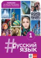 #russkij jazyk 1. Podręcznik do języka rosyjskiego dla liceum i technikum - tantis.pl