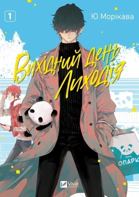 The Villain's Day Off Vol.1 w.ukraińska - tantis.pl