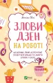 Catch Zen at work w.ukraińska - tantis.pl