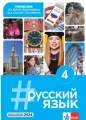#russkij jazyk 4 podręcznik - tantis.pl