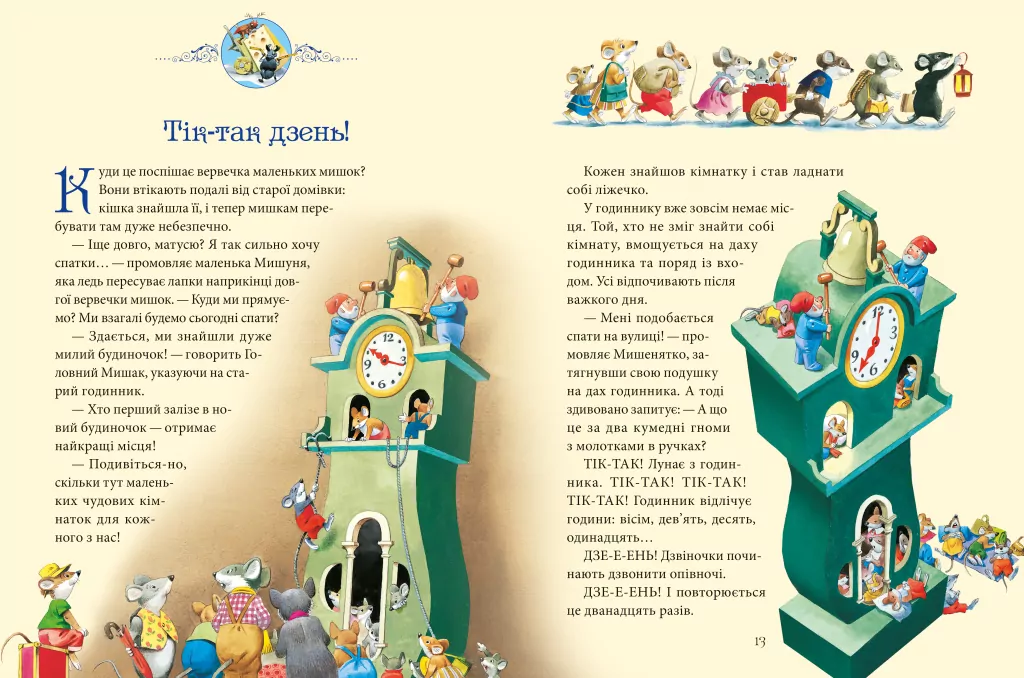 Матусині казки на добраніч - tantis.pl