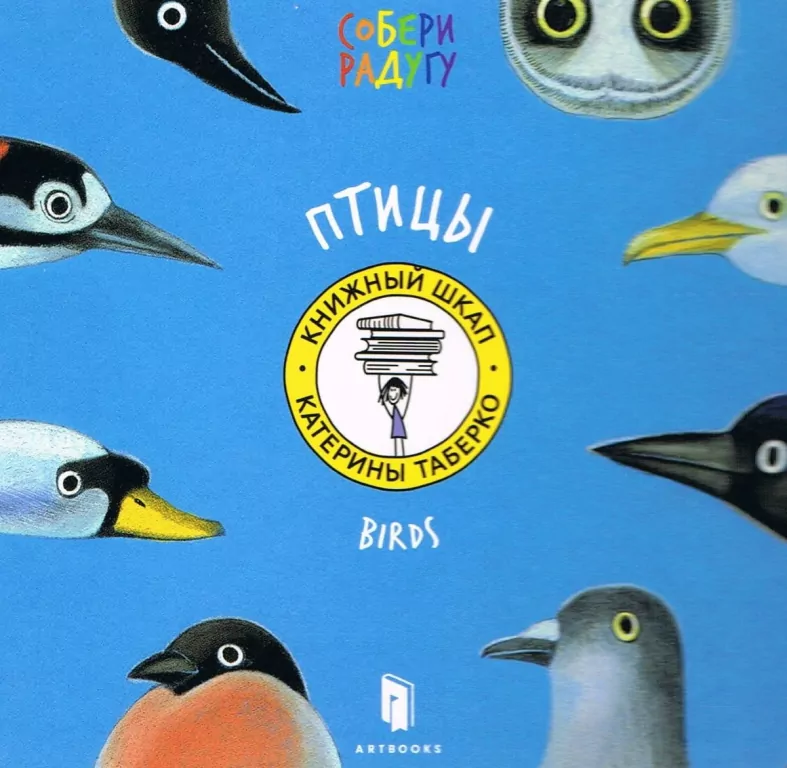 Ptaki. Birds. Wersja rosyjska - tantis.pl
