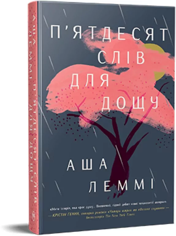 Fifty Words for Rain w. ukraińska - tantis.pl