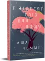 Fifty Words for Rain w. ukraińska - tantis.pl