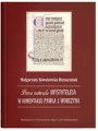 Parva naturalia Arystotelesa w komentarzu Pawła... - tantis.pl
