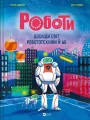 Robots. Explore the World of Robotics w.ukraińska - tantis.pl