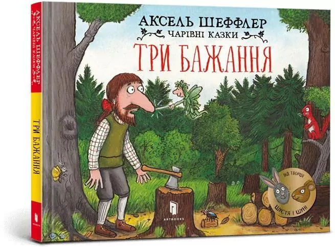 Trzy życzenia w.ukraińska - tantis.pl