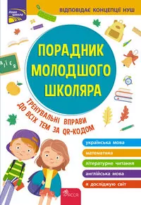 Przewodnik dla młodszych uczniów szkół w.ukraińska - tantis.pl