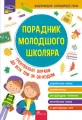 Przewodnik dla młodszych uczniów szkół w.ukraińska - tantis.pl