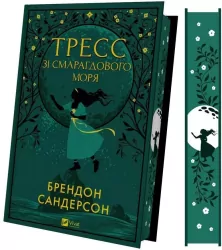 Tress from the Emerald Sea (with color cut) UA