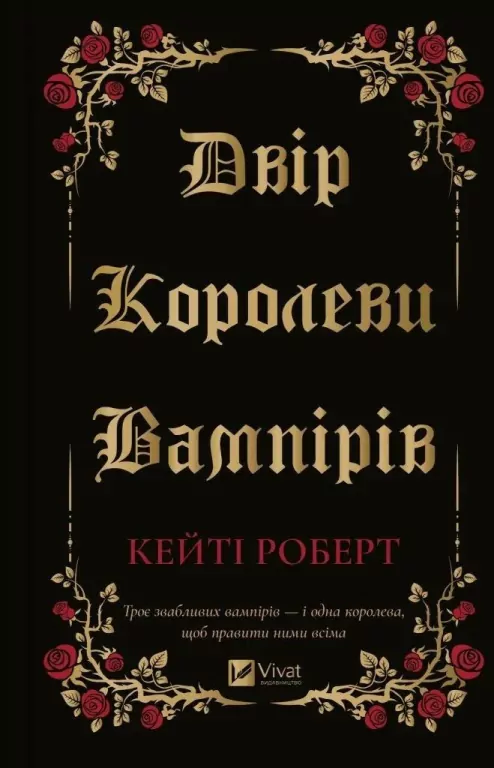 The court of the vampire queen w.ukraińska - tantis.pl