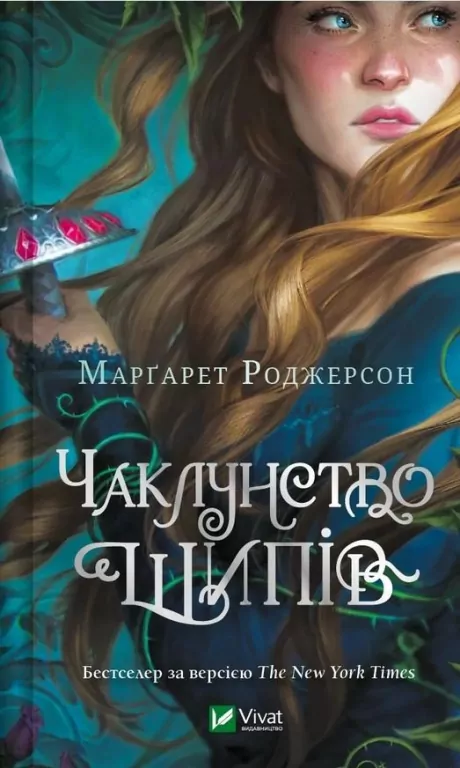 The magic of thorns w.ukraińska - tantis.pl