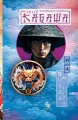 Dusza miecza. Cień Kitsune. Tom 2 - tantis.pl