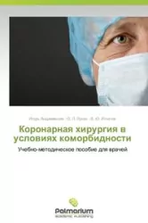 Koronarnaya khirurgiya v usloviyakh komorbidnosti