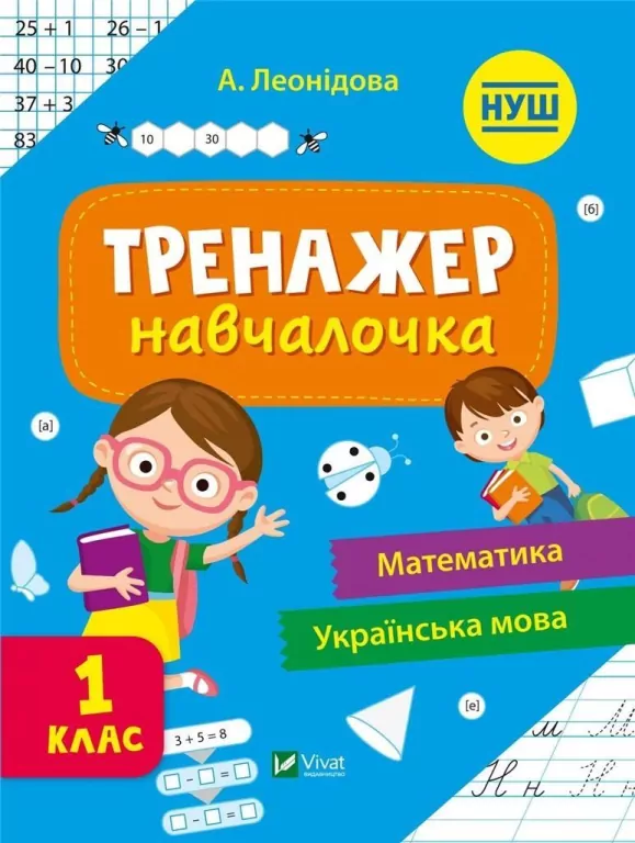 Simulator for learning 1st grade w.ukraińska - tantis.pl