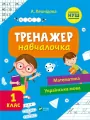 Simulator for learning 1st grade w.ukraińska - tantis.pl