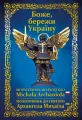 Modlitewnik do Świętego Michała Archanioła - tantis.pl