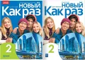 Pakiet: Nowyj Kak raz 2. Język rosyjski. Podręcznik / Zeszyt ćwiczeń dla liceum i technikum - tantis.pl