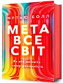 Metavsesvit UA - tantis.pl