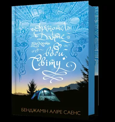 Aristotel i Dante pirnaiut u vody svitu UA