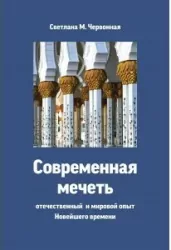 Meczety (wersja rosyjska)