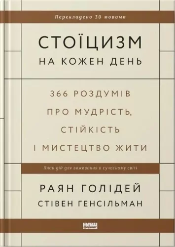 Stoicyzm na co dzień. 366 refleksji o mądrości. Wersja ukraińska - tantis.pl