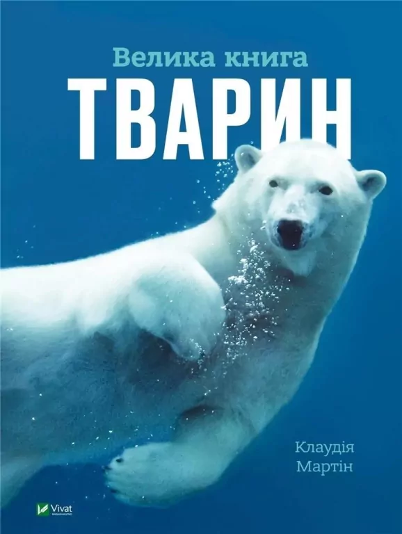 The Big Book of Animals UA - tantis.pl