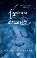 Kamienne drzewo - tantis.pl