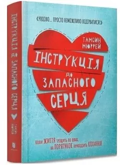 Instrukcje dla drugiego serca w.ukraińska - tantis.pl