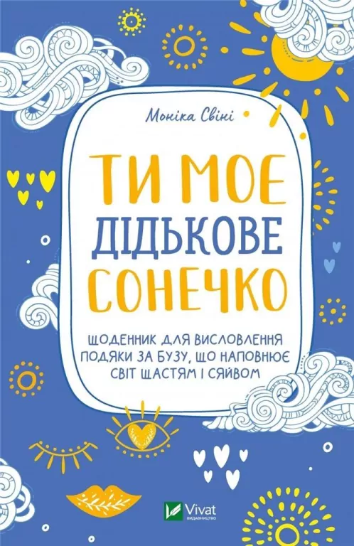You are my little sunshine w.ukraińska - tantis.pl