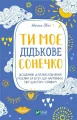 You are my little sunshine w.ukraińska - tantis.pl