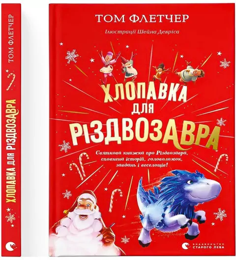 Petarda na Boże Narodzenie. Wersja ukraińska - tantis.pl