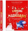 Petarda na Boże Narodzenie. Wersja ukraińska - tantis.pl