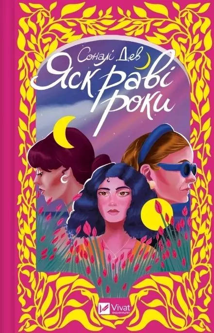 The bright years w.ukraińska - tantis.pl
