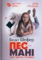 Pies o imieniu Money wer. ukraińska - tantis.pl