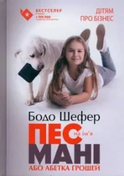 Pies o imieniu Money wer. ukraińska