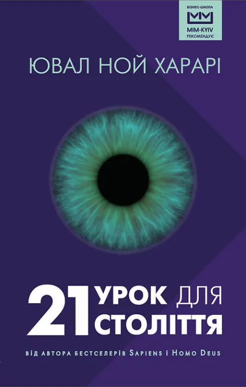21 lekcji na 21 wiek. Wersja ukraińska - tantis.pl