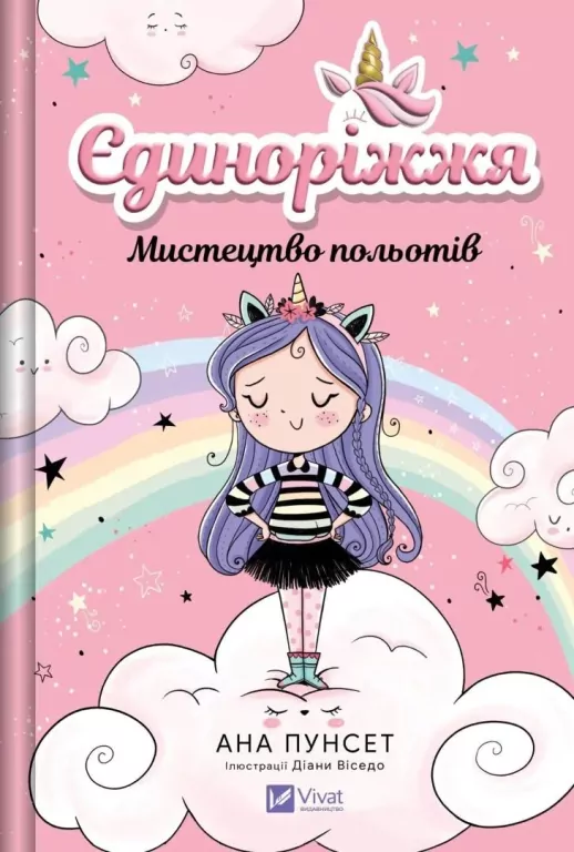 Unicornia. The art of flying w.ukraińska - tantis.pl