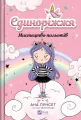 Unicornia. The art of flying w.ukraińska - tantis.pl
