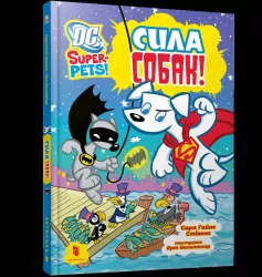 DC Super-Pets. Moc psów UA