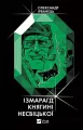 The emerald of Princess Nesvitska UA - tantis.pl