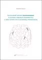 Skuteczność metody neurofeedback w leczeniu zaburzeń poznawczych u osób chorych na schizofrenie paranoidalną - tantis.pl