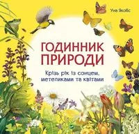 The clock of nature w.ukraińska - tantis.pl