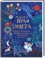 Idą święta! O Bożym Narodzeniu - tantis.pl