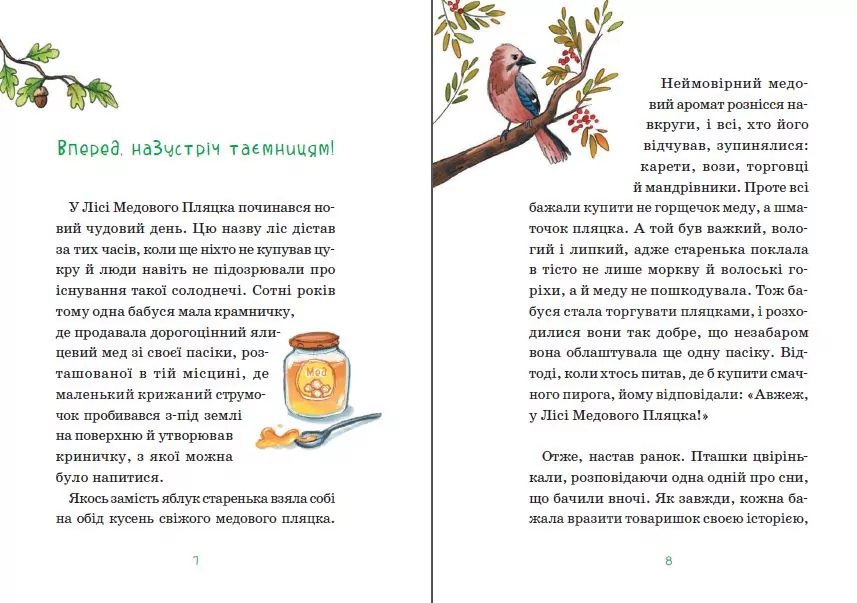 Герої дикого лісу. Порятунок від смутку - tantis.pl