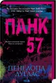 Punk 57 w.ukraińska - tantis.pl