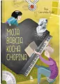 Moja babcia kocha Chopina. Nieprzeciętni - tantis.pl