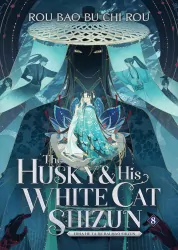 The Husky and His White Cat Shizun. Erha He Ta De Bai Mao Shizun. Novel Volume 8