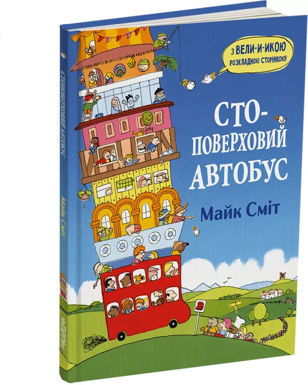 Stupiętrowy autobus. Wersja ukraińska - tantis.pl